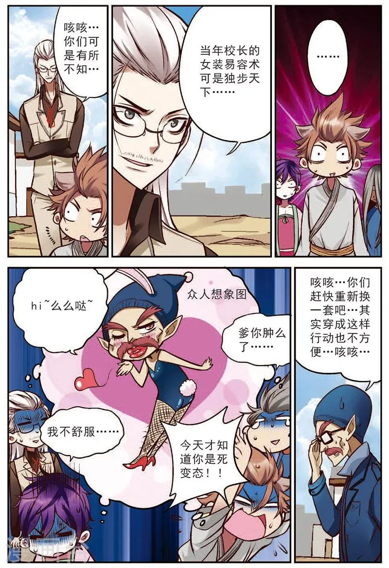 第17话 修罗法场 第6页