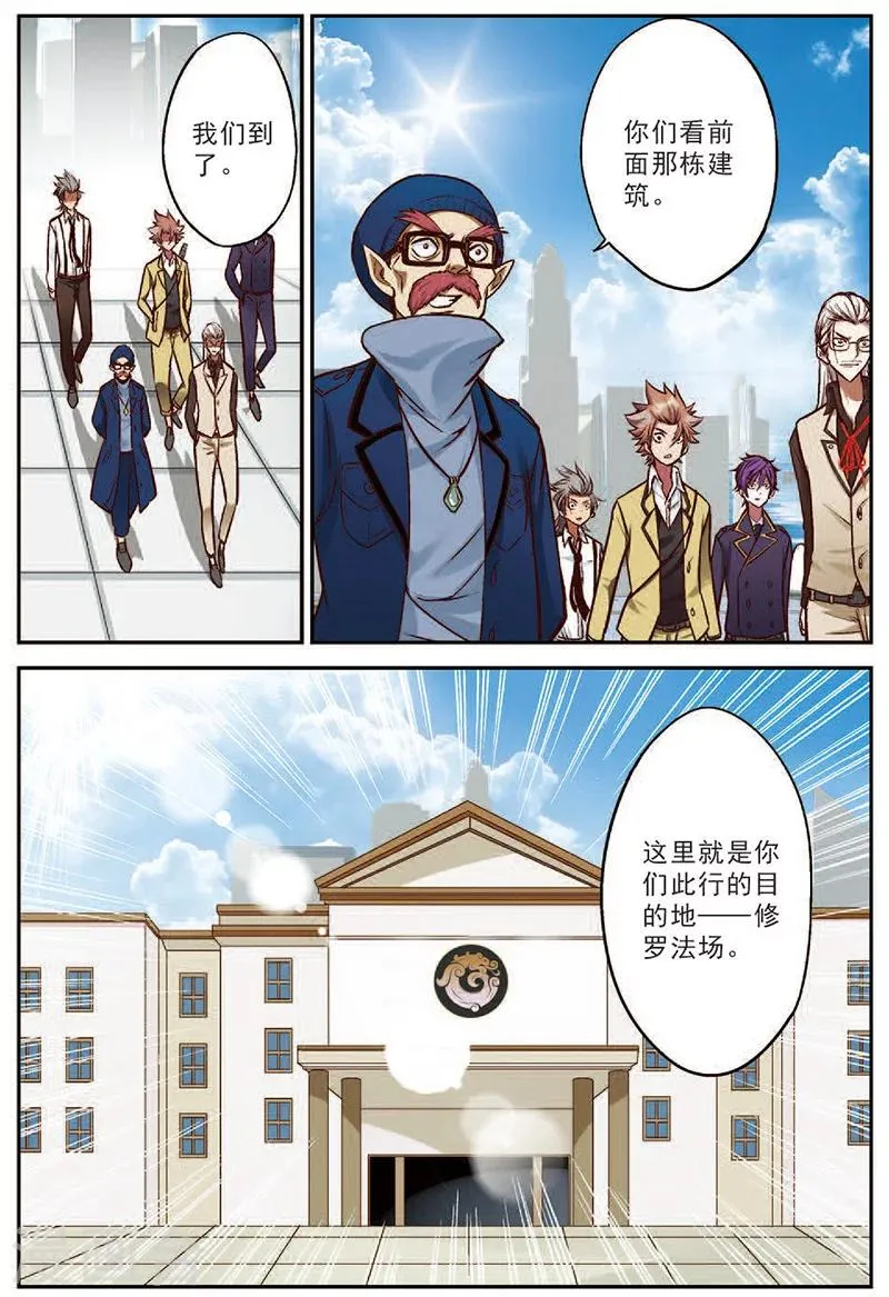 第17话 修罗法场 第8页