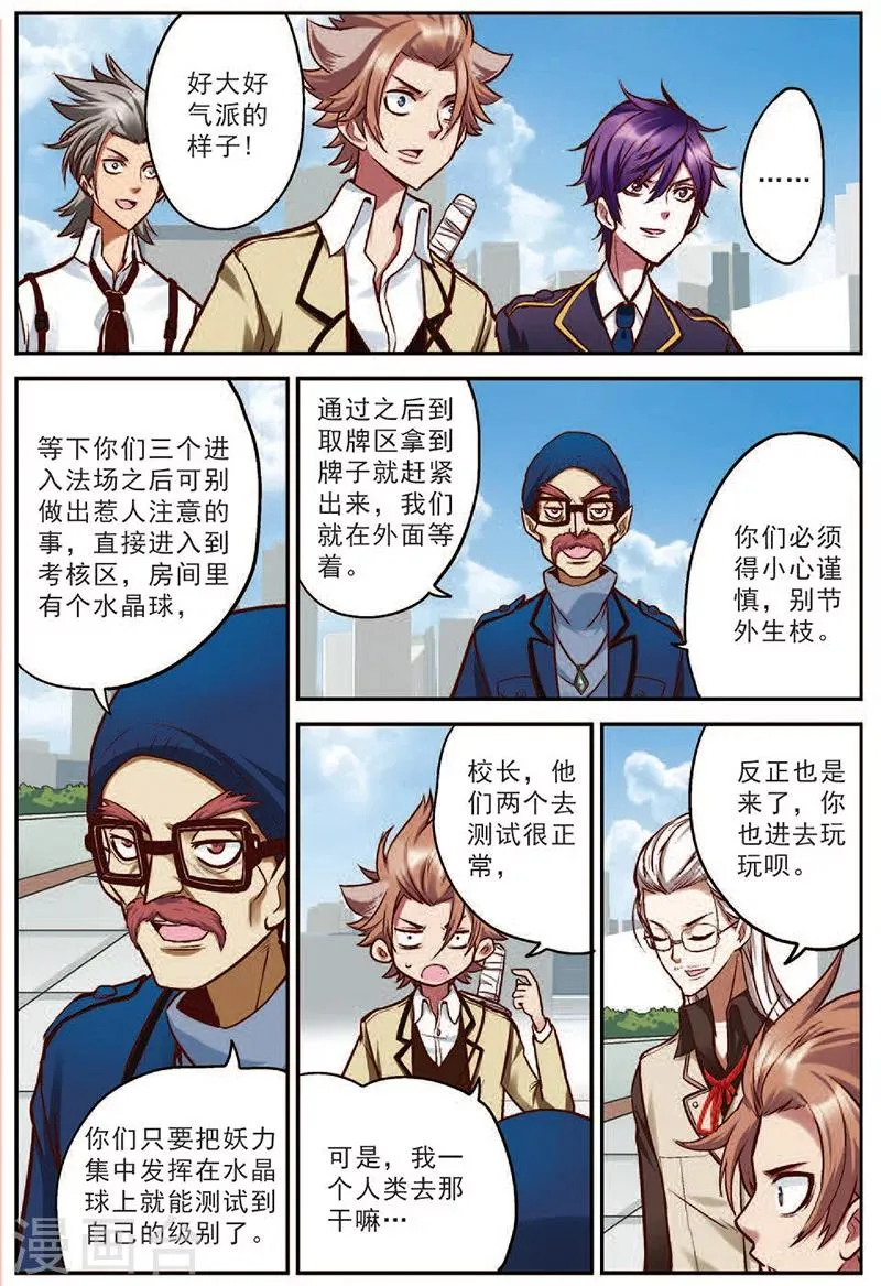 第17话 修罗法场 第9页