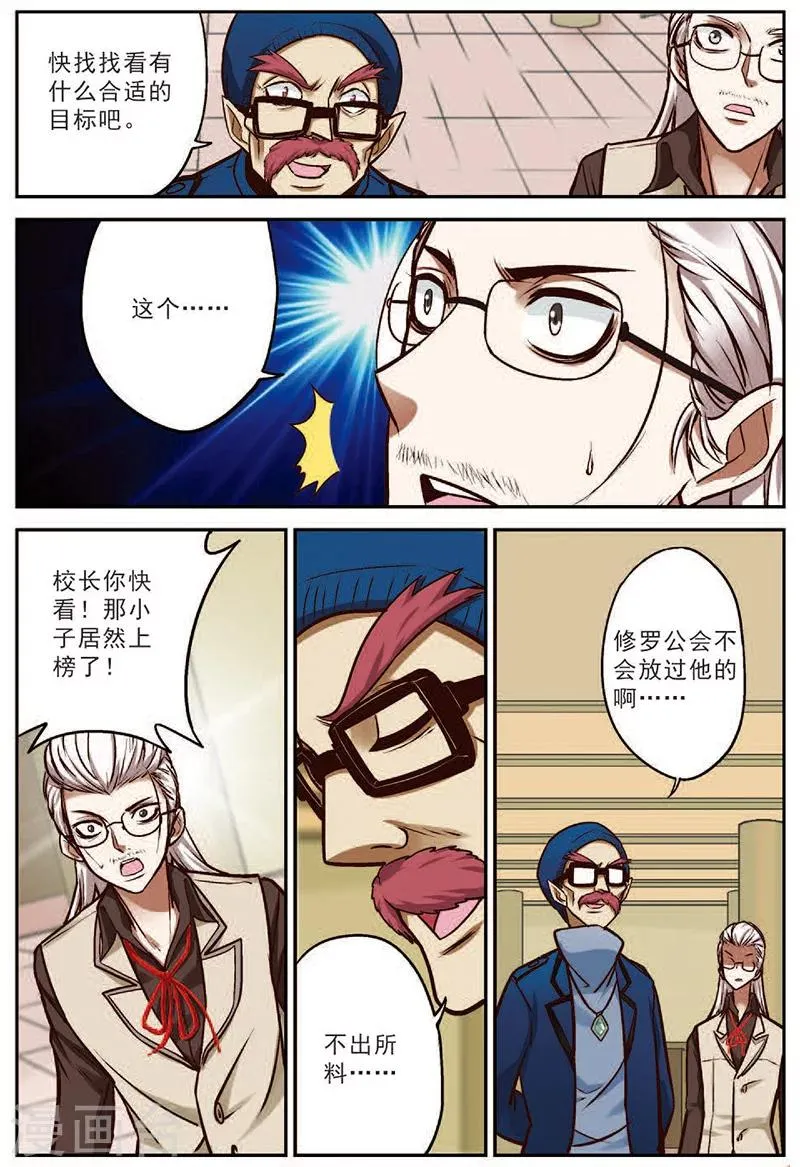 第17话 修罗法场 第16页