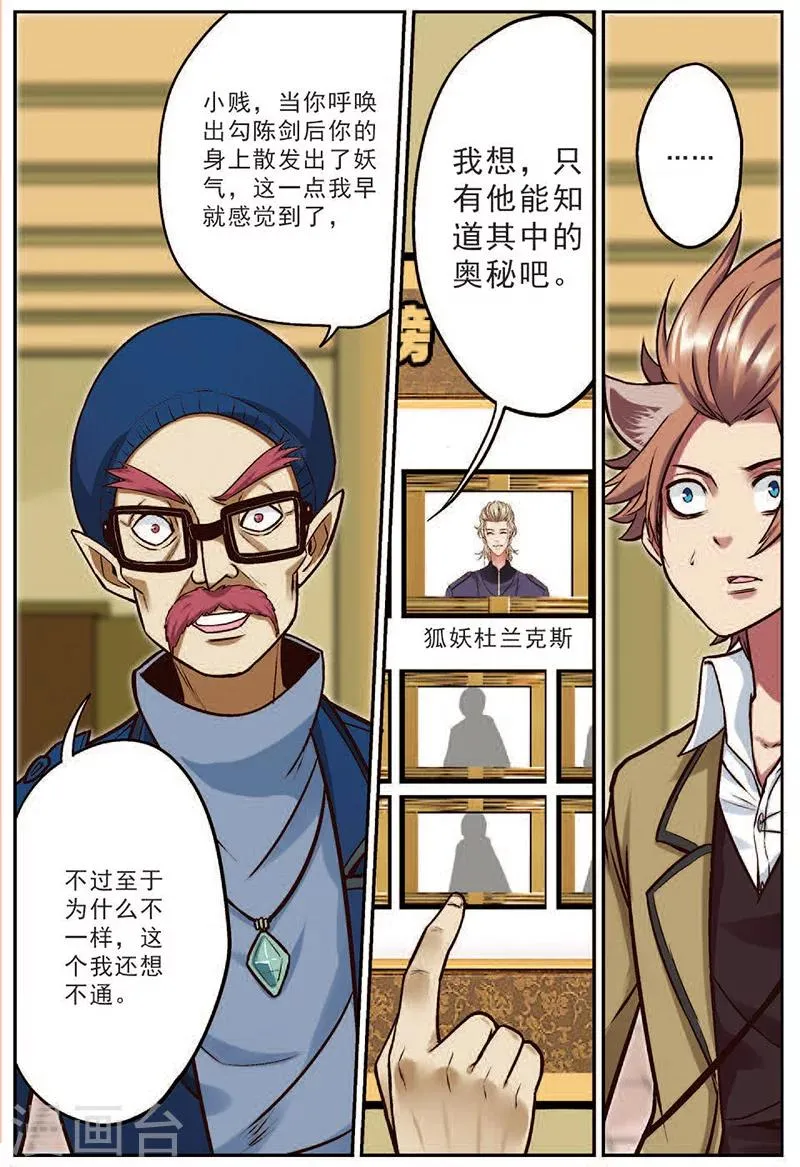 第17话 修罗法场 第19页