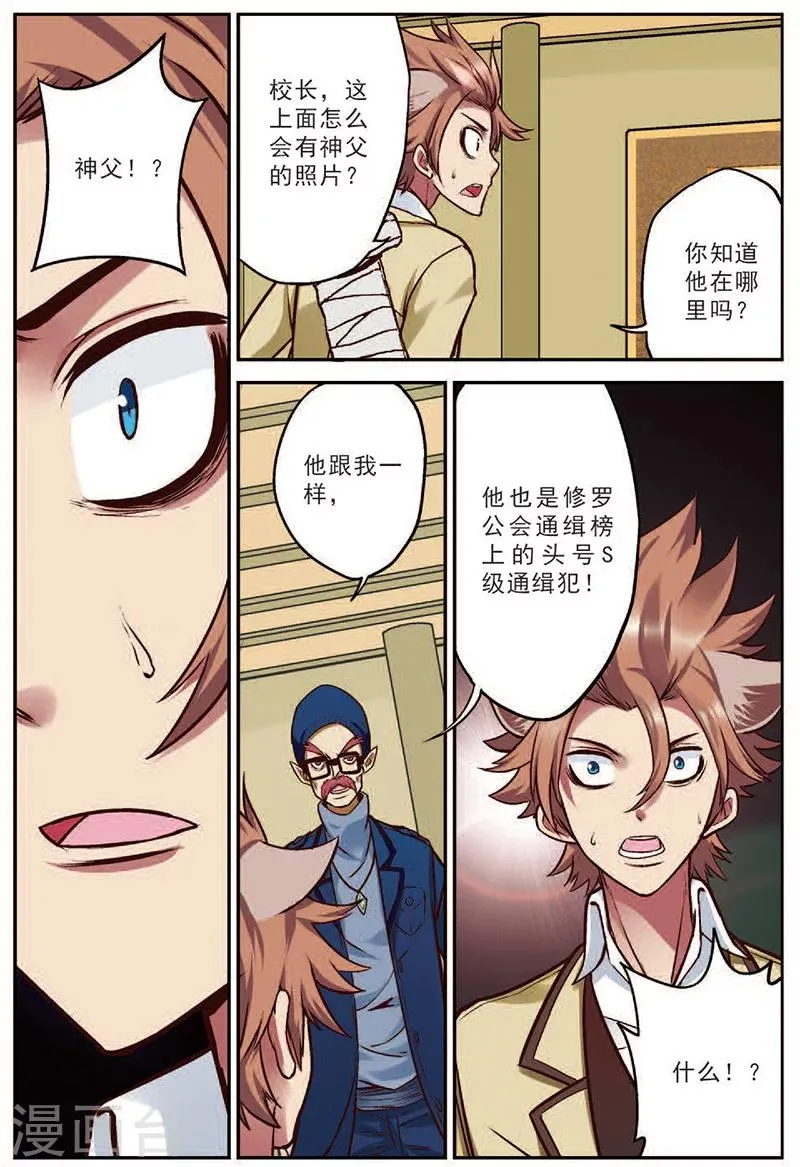 第17话 修罗法场 第20页