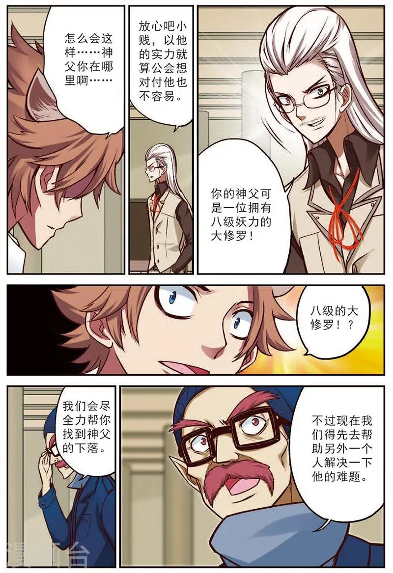 第17话 修罗法场 第21页