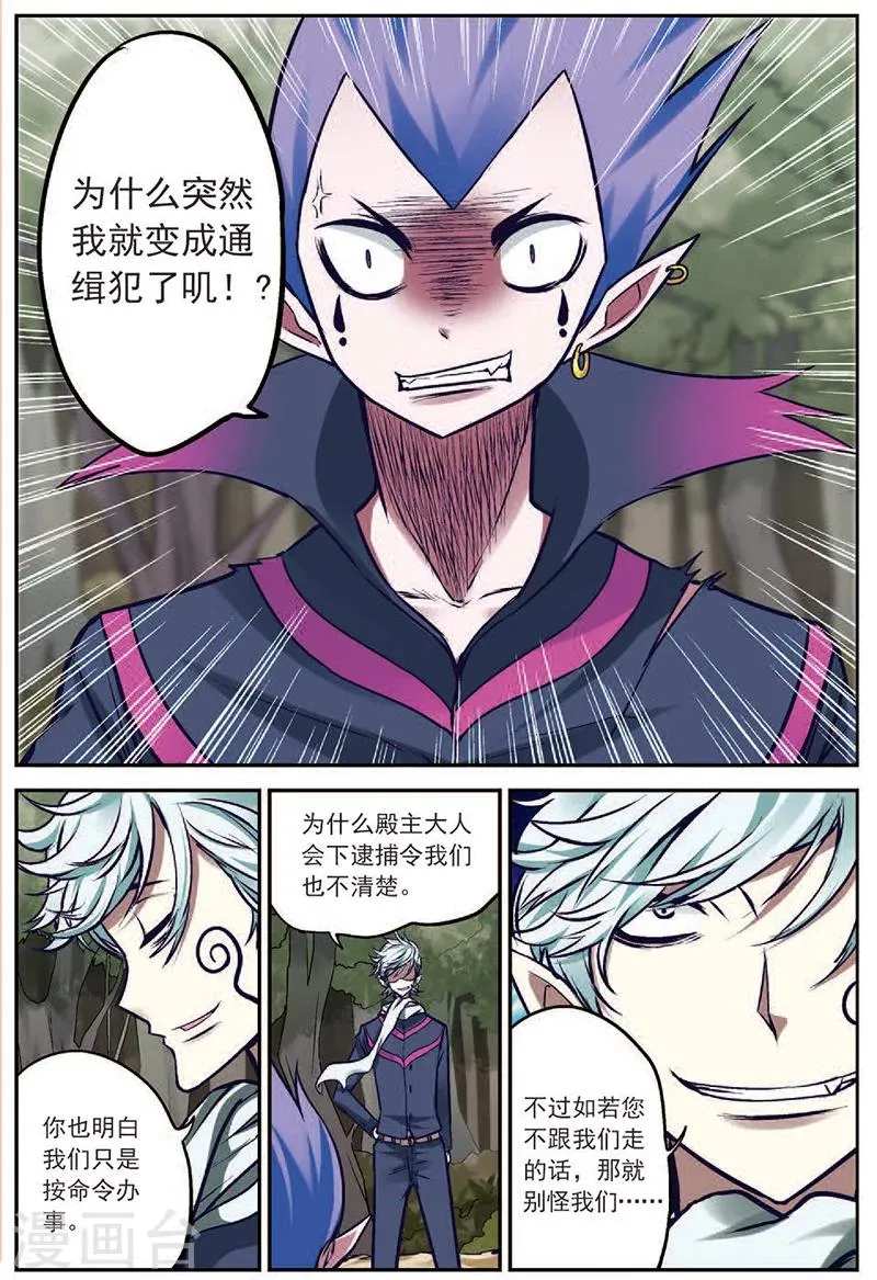 第18话 通缉犯 第3页