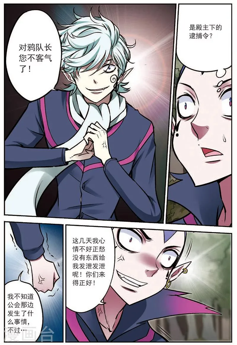 第18话 通缉犯 第4页