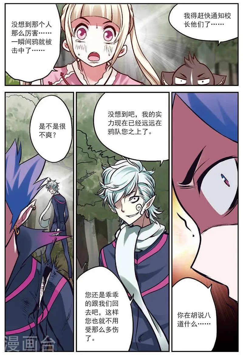 第18话 通缉犯 第8页