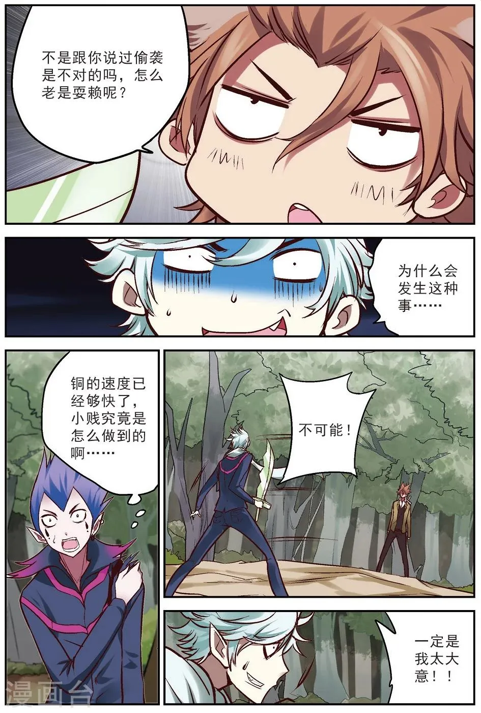 第19话 大意 第6页