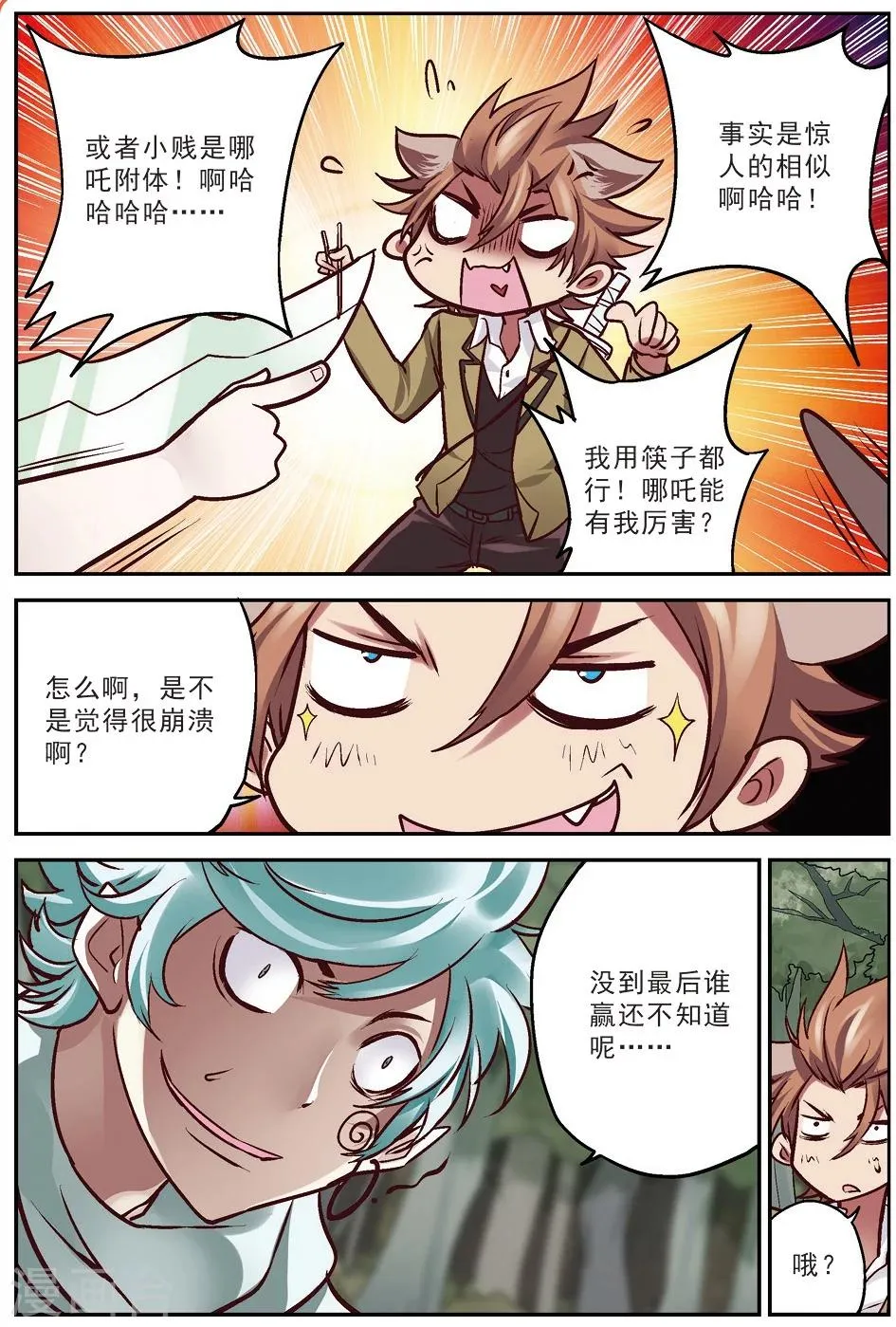第19话 大意 第9页