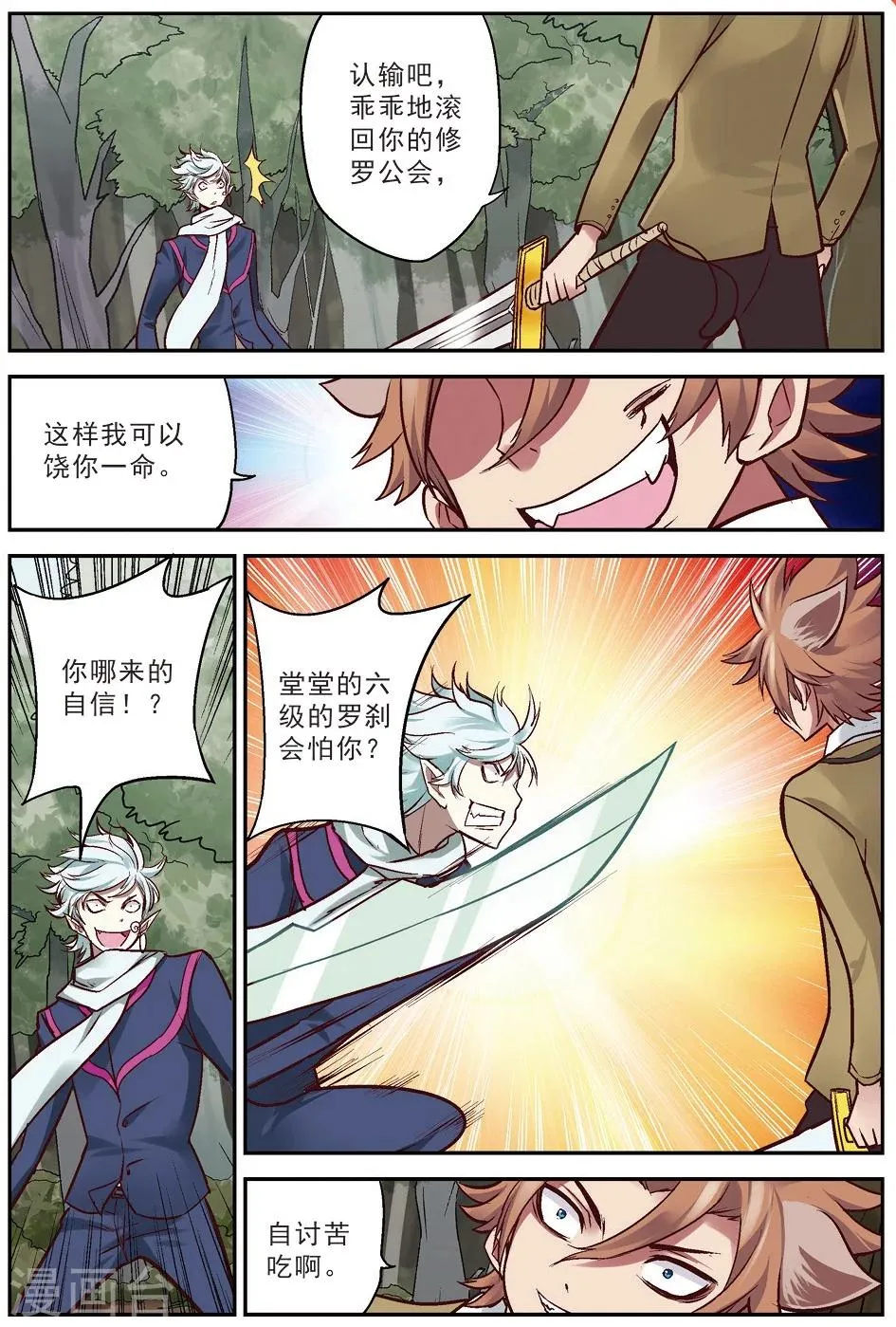 第19话 大意 第14页