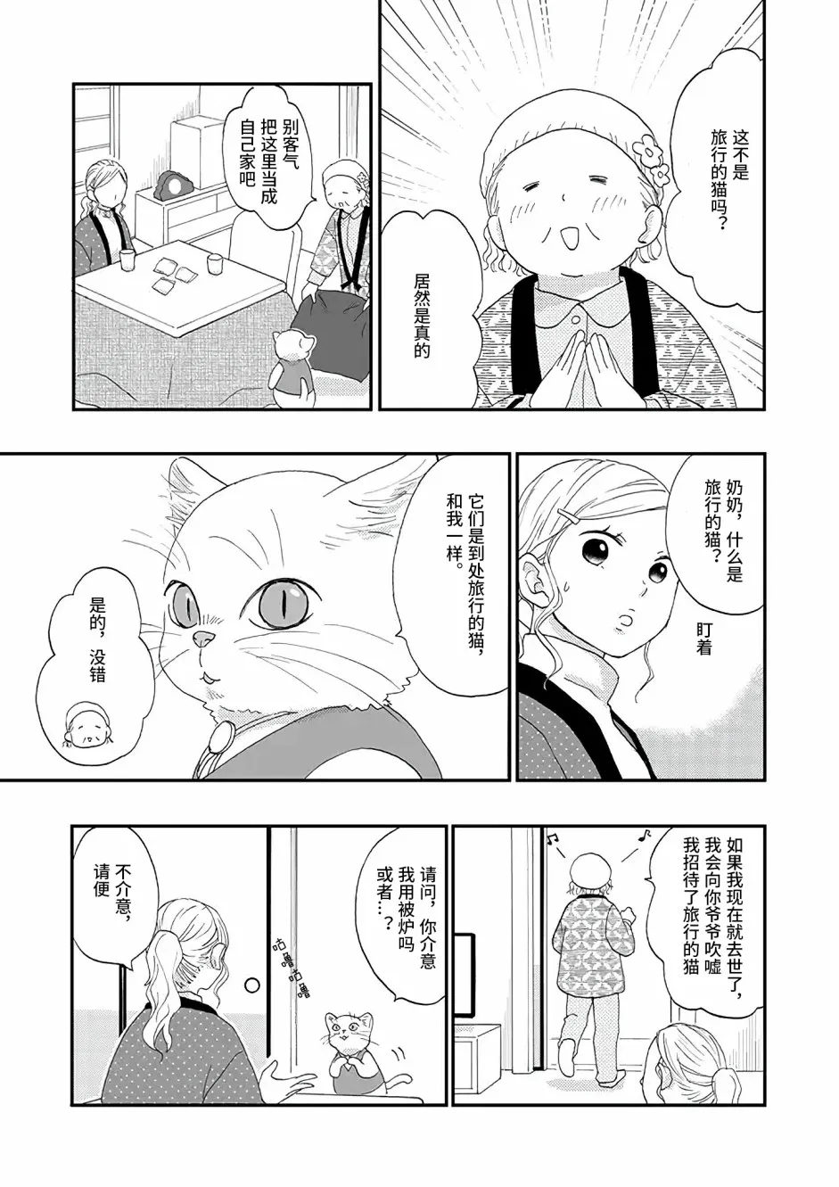 第1话 第3页