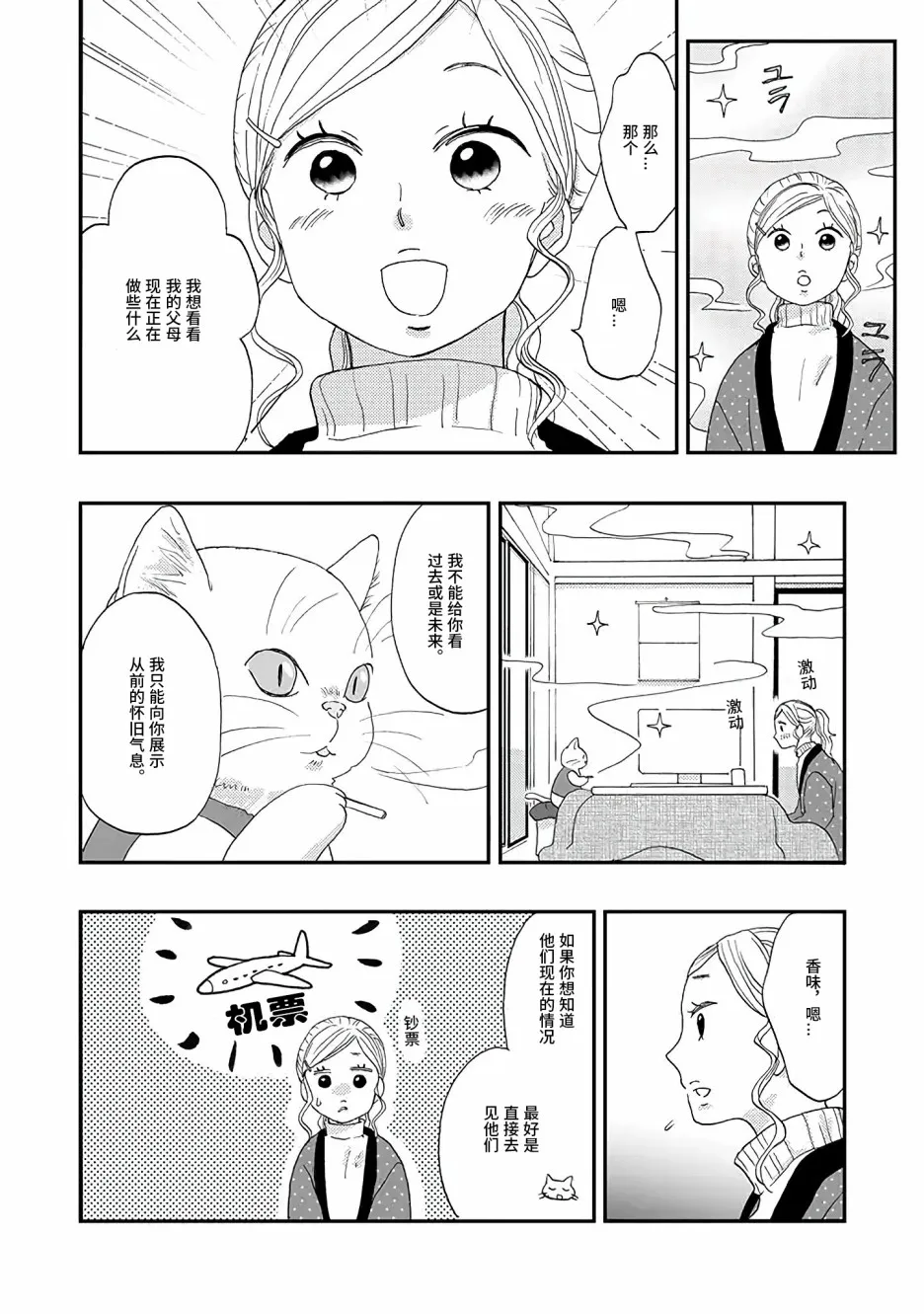第1话 第8页