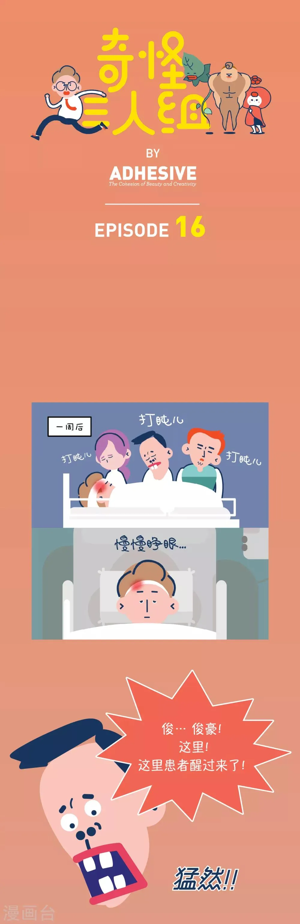 第16话 我们该回去了。再见~ 第1页