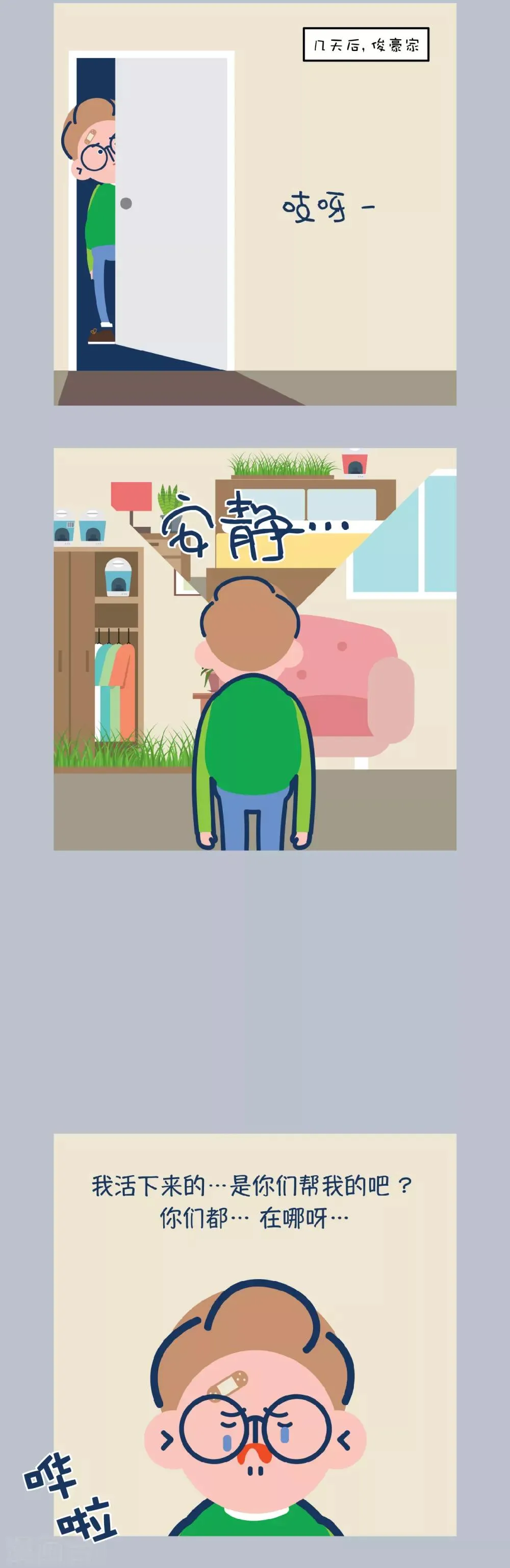 第16话 我们该回去了。再见~ 第5页