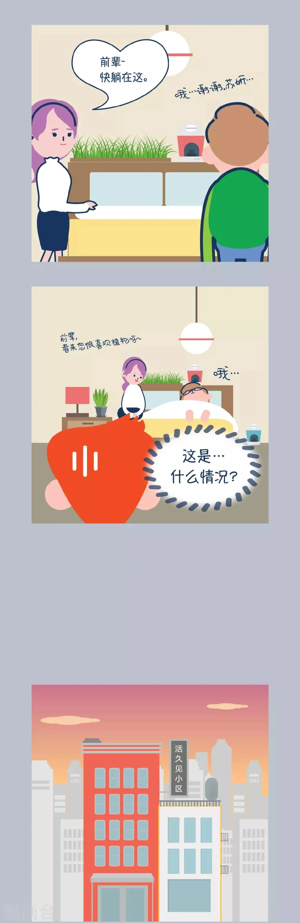 第16话 我们该回去了。再见~ 第7页
