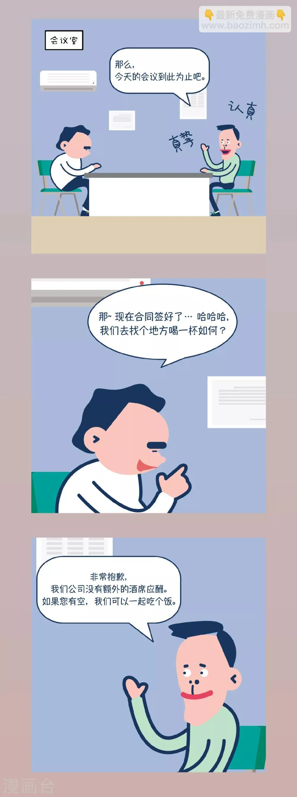 第16话 我们该回去了。再见~ 第9页