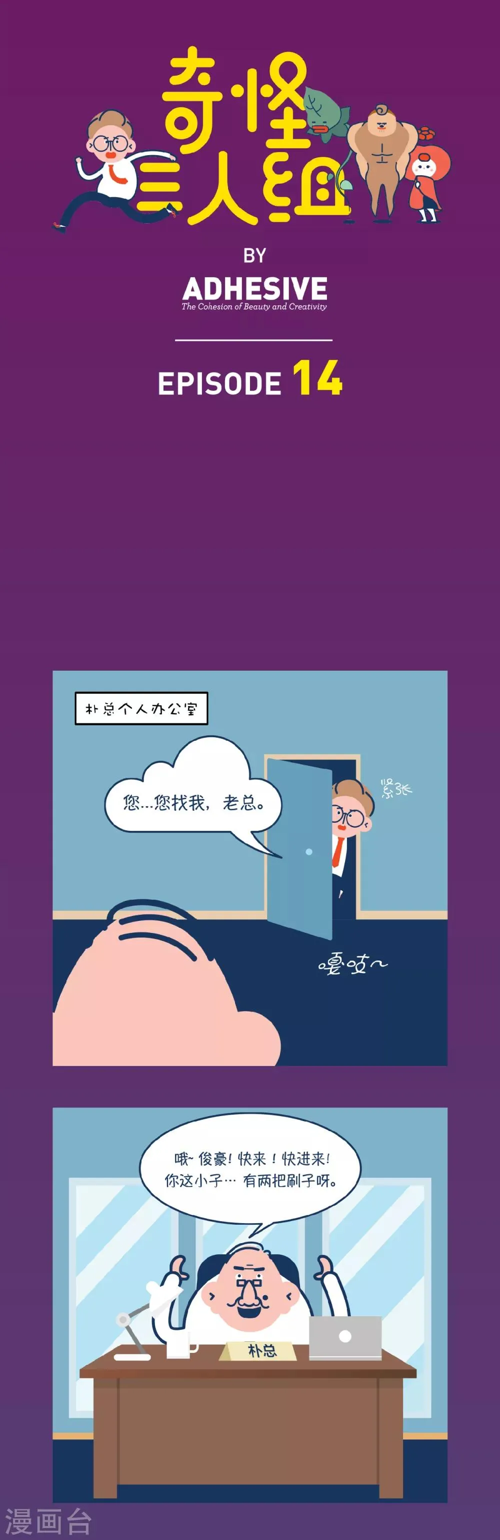 第14话 辞职一时爽！但…好爽！ 第1页