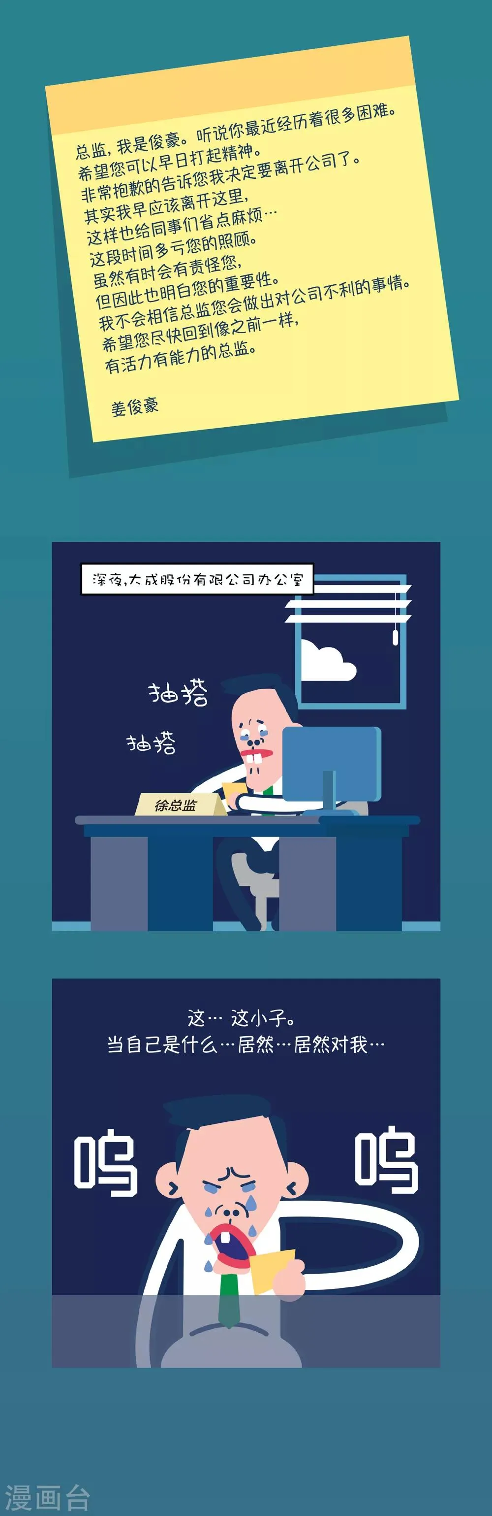第14话 辞职一时爽！但…好爽！ 第8页