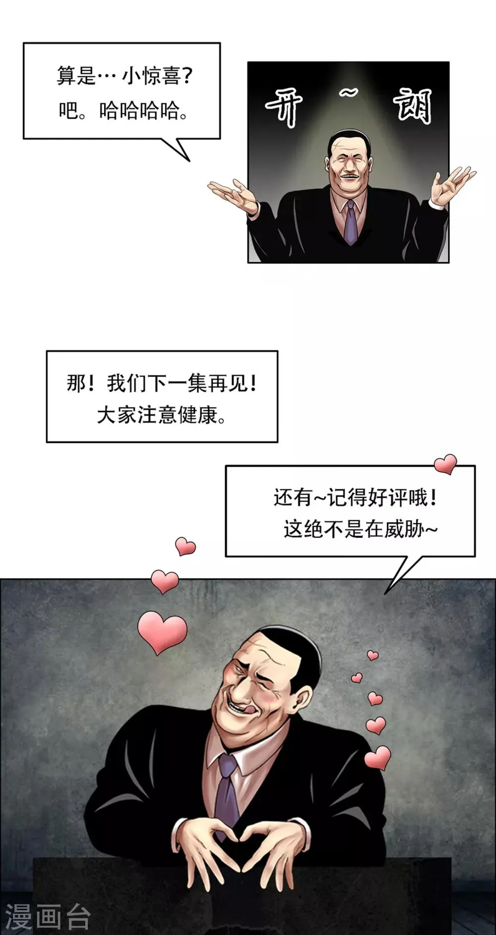 第12话 突然拥有了超能力！ 第24页