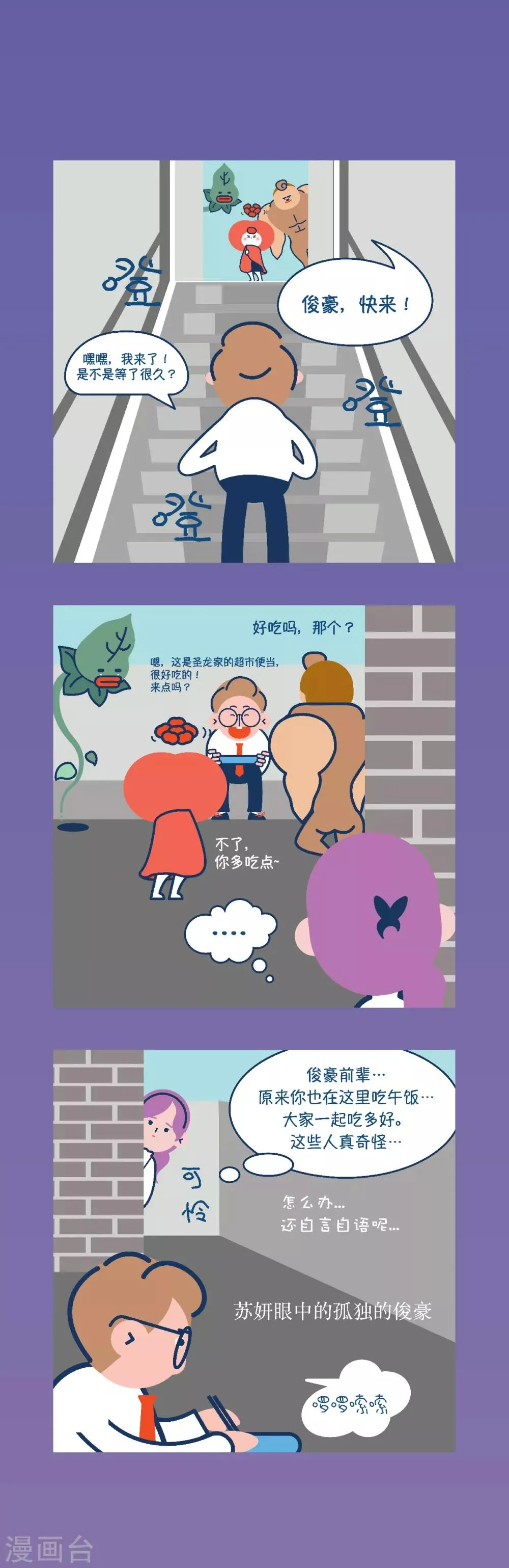 第11话 他怕不是傻子吧？没救了！ 第2页