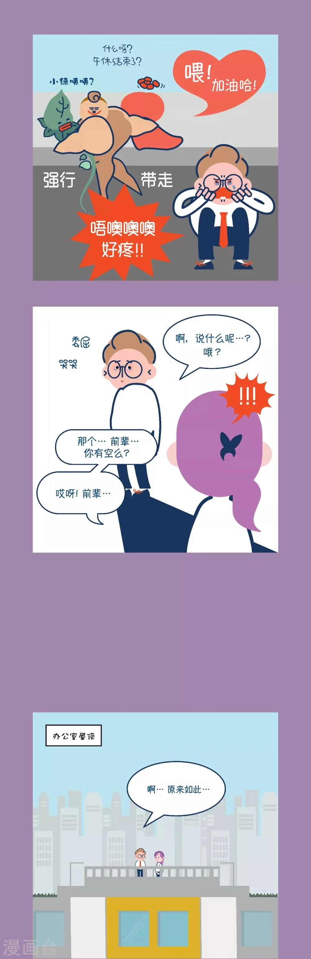 第11话 他怕不是傻子吧？没救了！ 第4页
