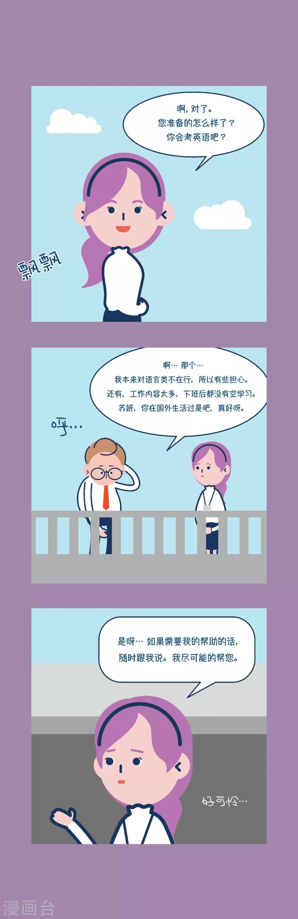 第11话 他怕不是傻子吧？没救了！ 第7页