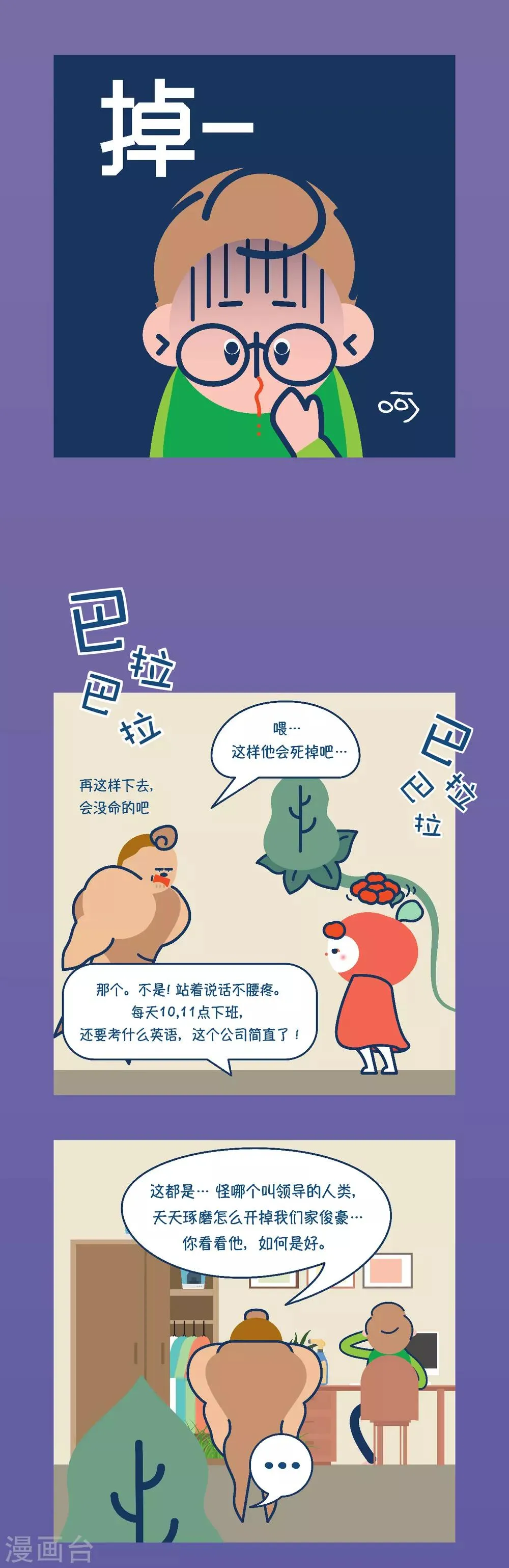 第11话 他怕不是傻子吧？没救了！ 第10页