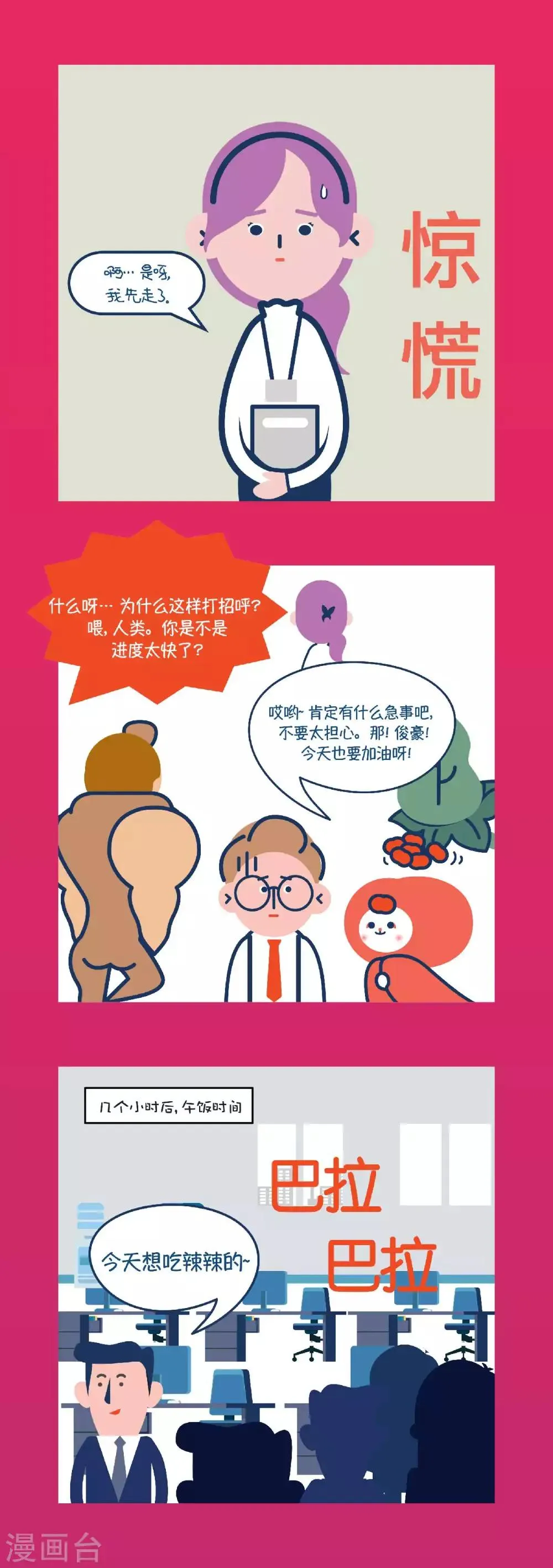 第8话 功劳不归你，背锅全归我？ 第2页