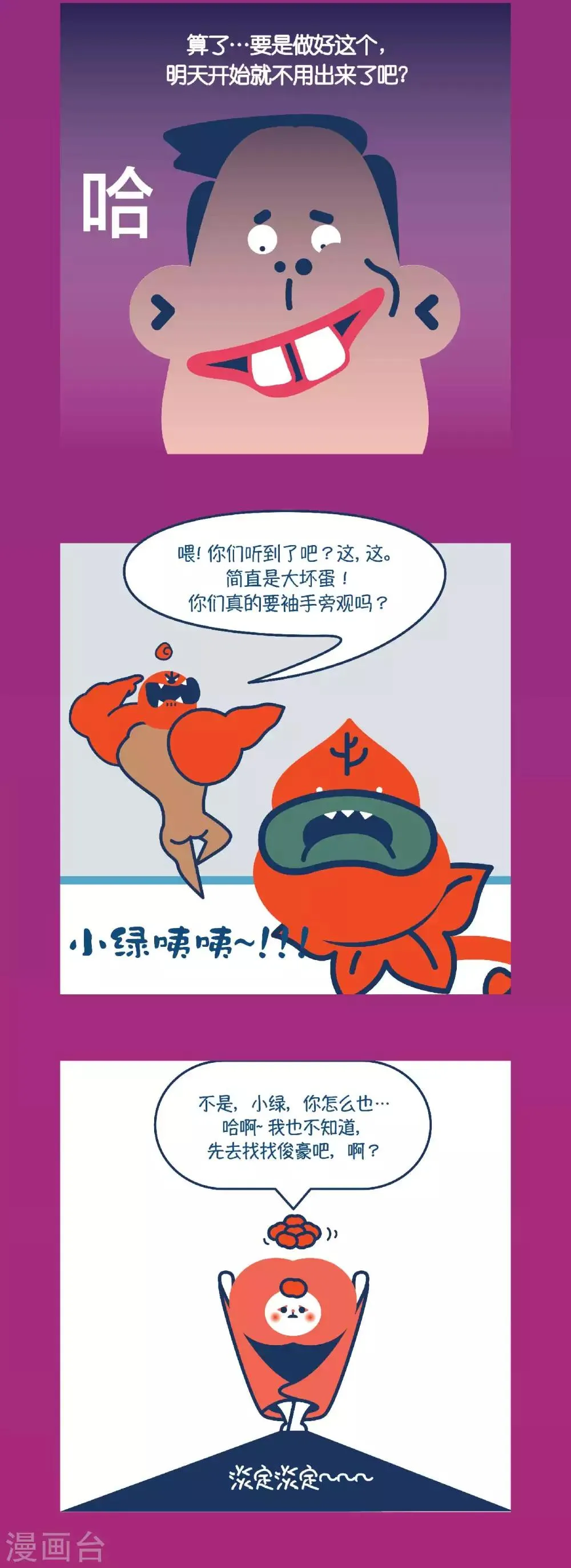 第8话 功劳不归你，背锅全归我？ 第10页
