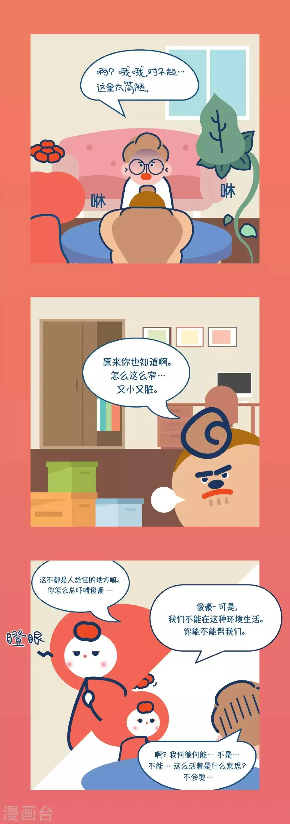第5话 我们也去参观一下？公司？ 第2页