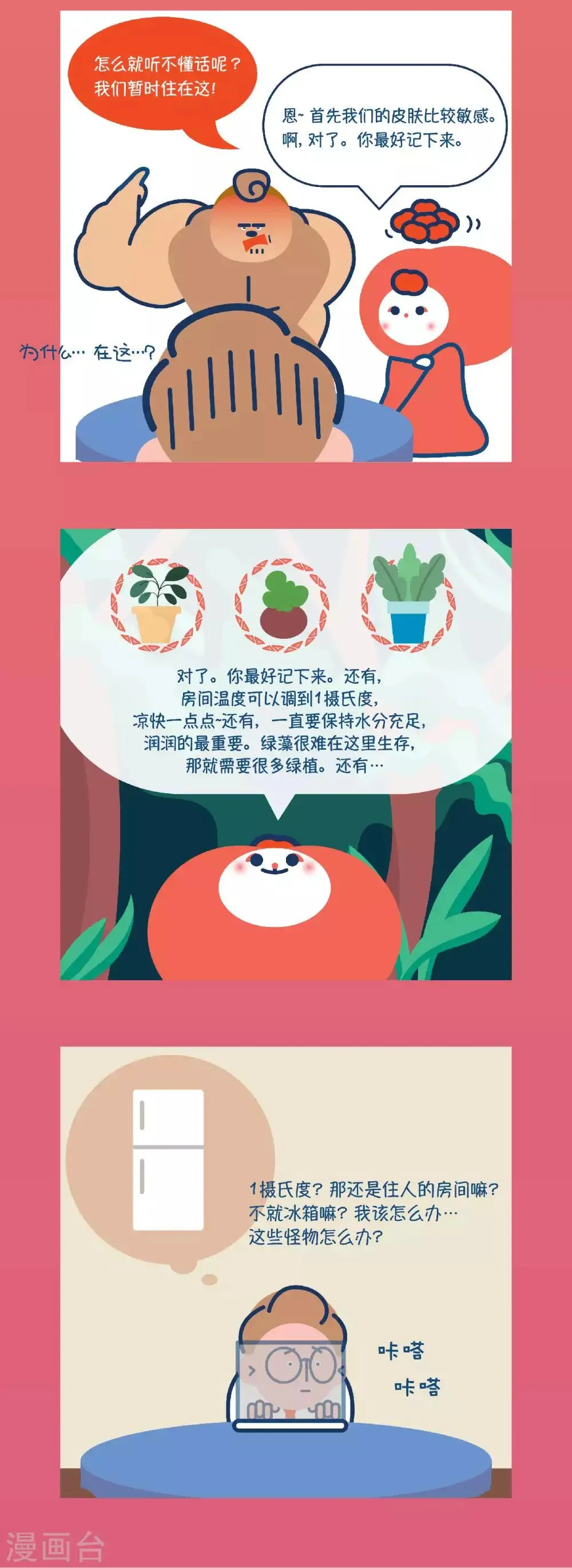 第5话 我们也去参观一下？公司？ 第3页