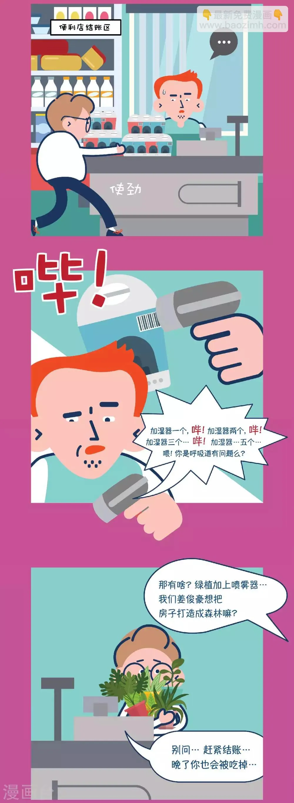 第5话 我们也去参观一下？公司？ 第5页