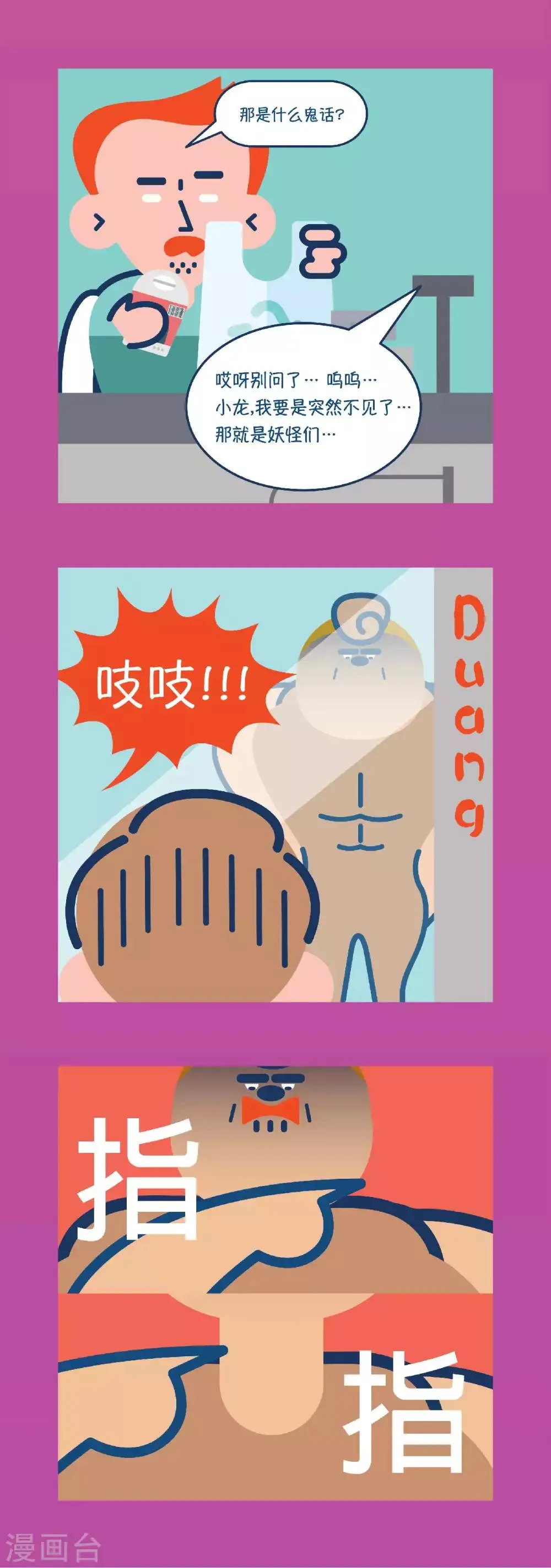 第5话 我们也去参观一下？公司？ 第6页