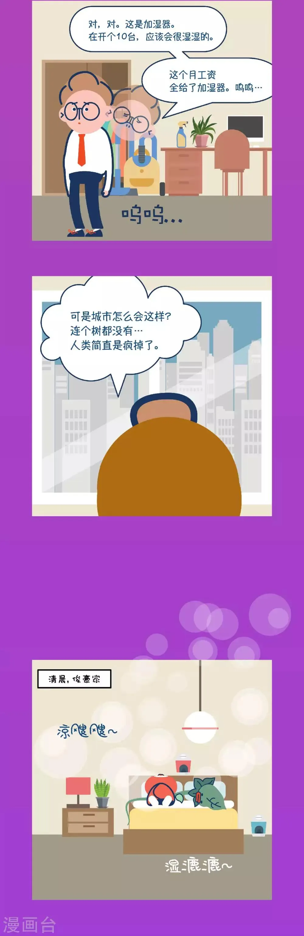 第5话 我们也去参观一下？公司？ 第8页