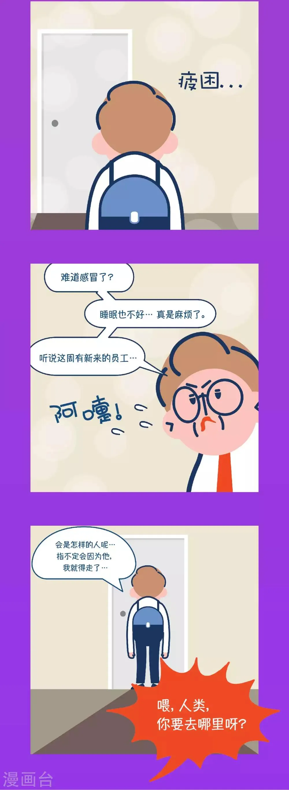第5话 我们也去参观一下？公司？ 第9页