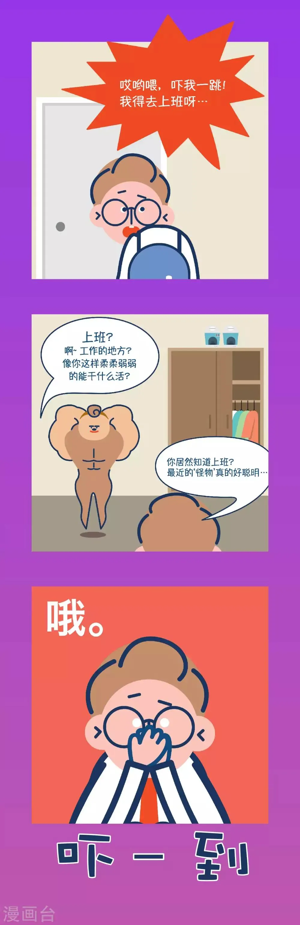 第5话 我们也去参观一下？公司？ 第10页