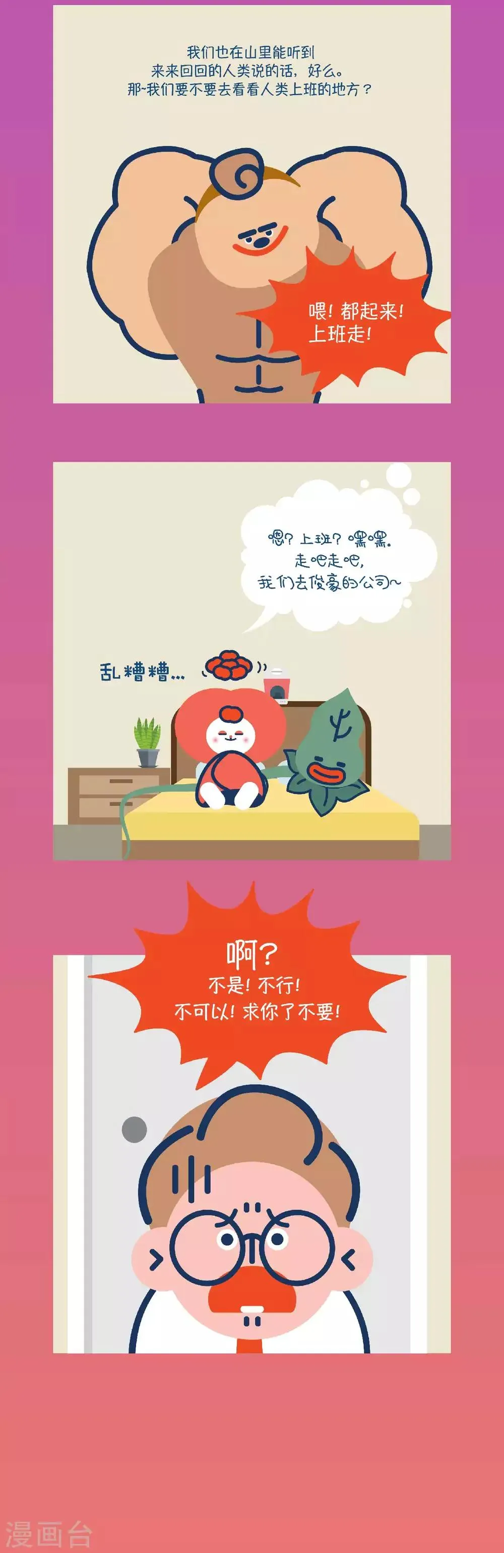 第5话 我们也去参观一下？公司？ 第11页