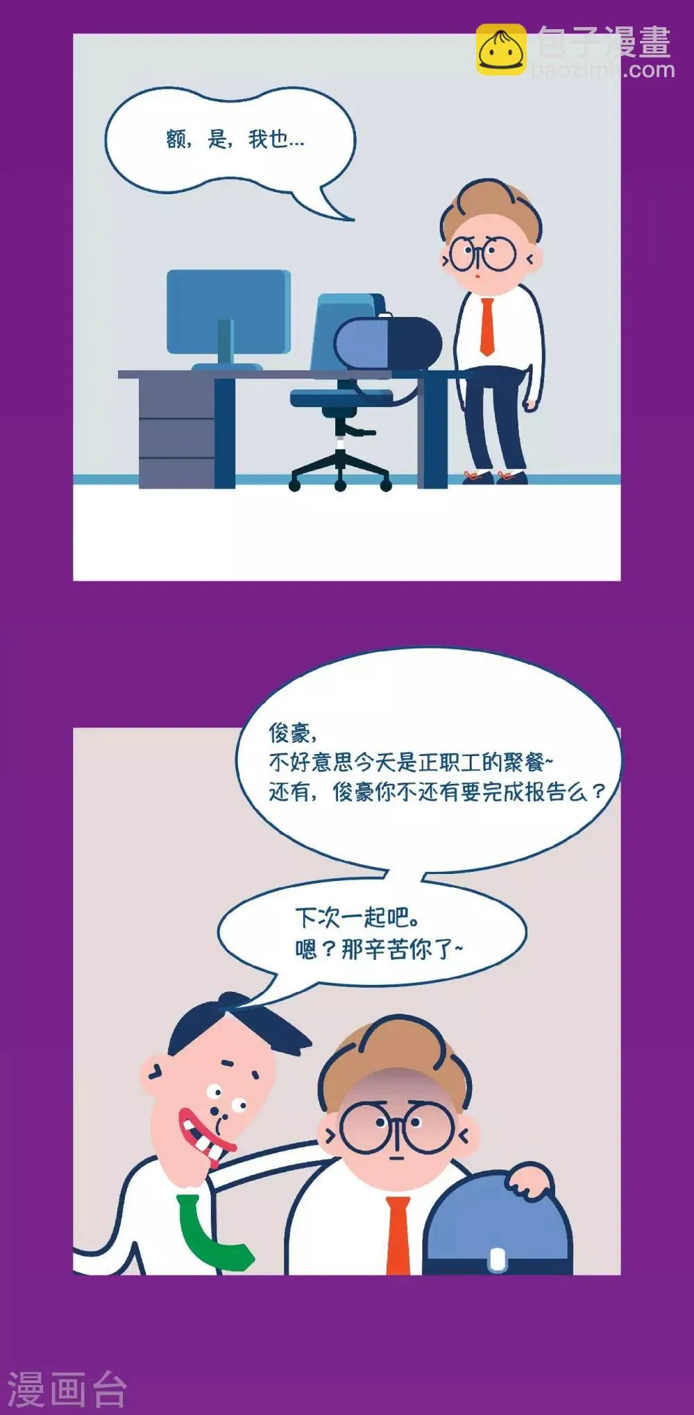 第2话 哈~赶紧离开这公司 第4页