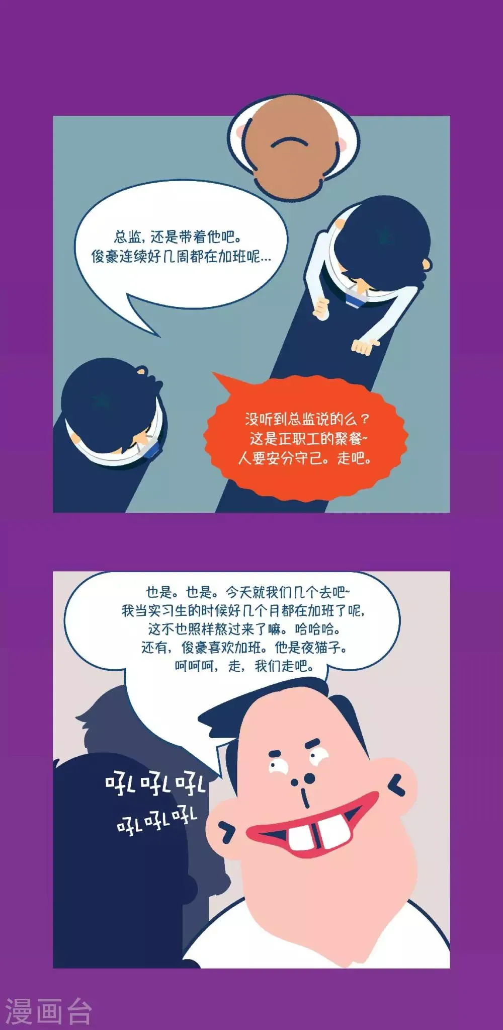 第2话 哈~赶紧离开这公司 第5页