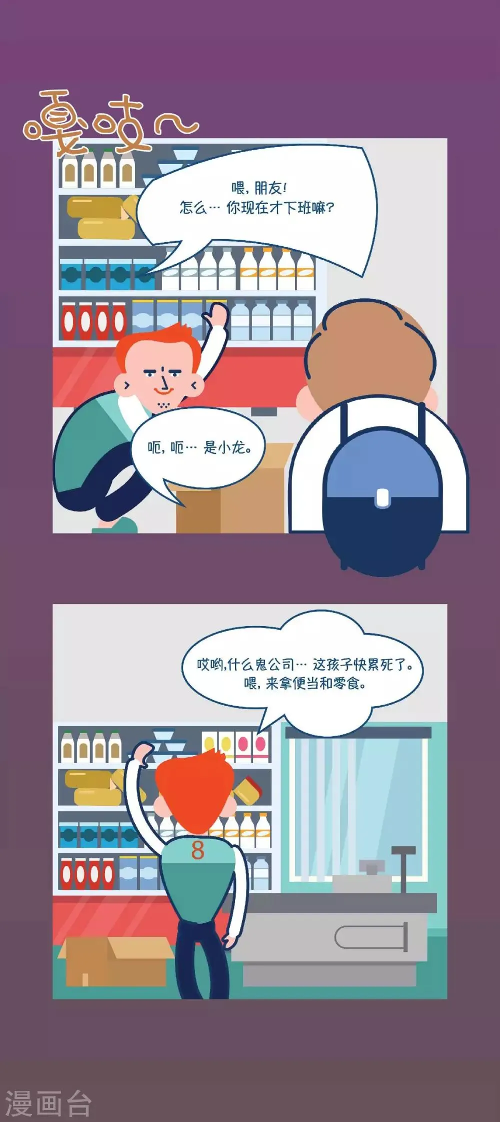 第2话 哈~赶紧离开这公司 第8页