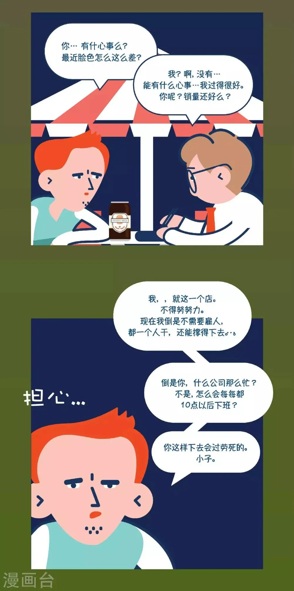 第2话 哈~赶紧离开这公司 第10页