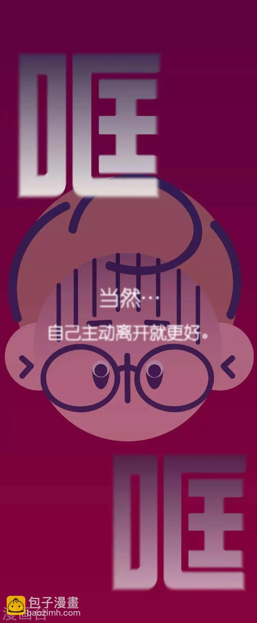 第2话 哈~赶紧离开这公司 第18页