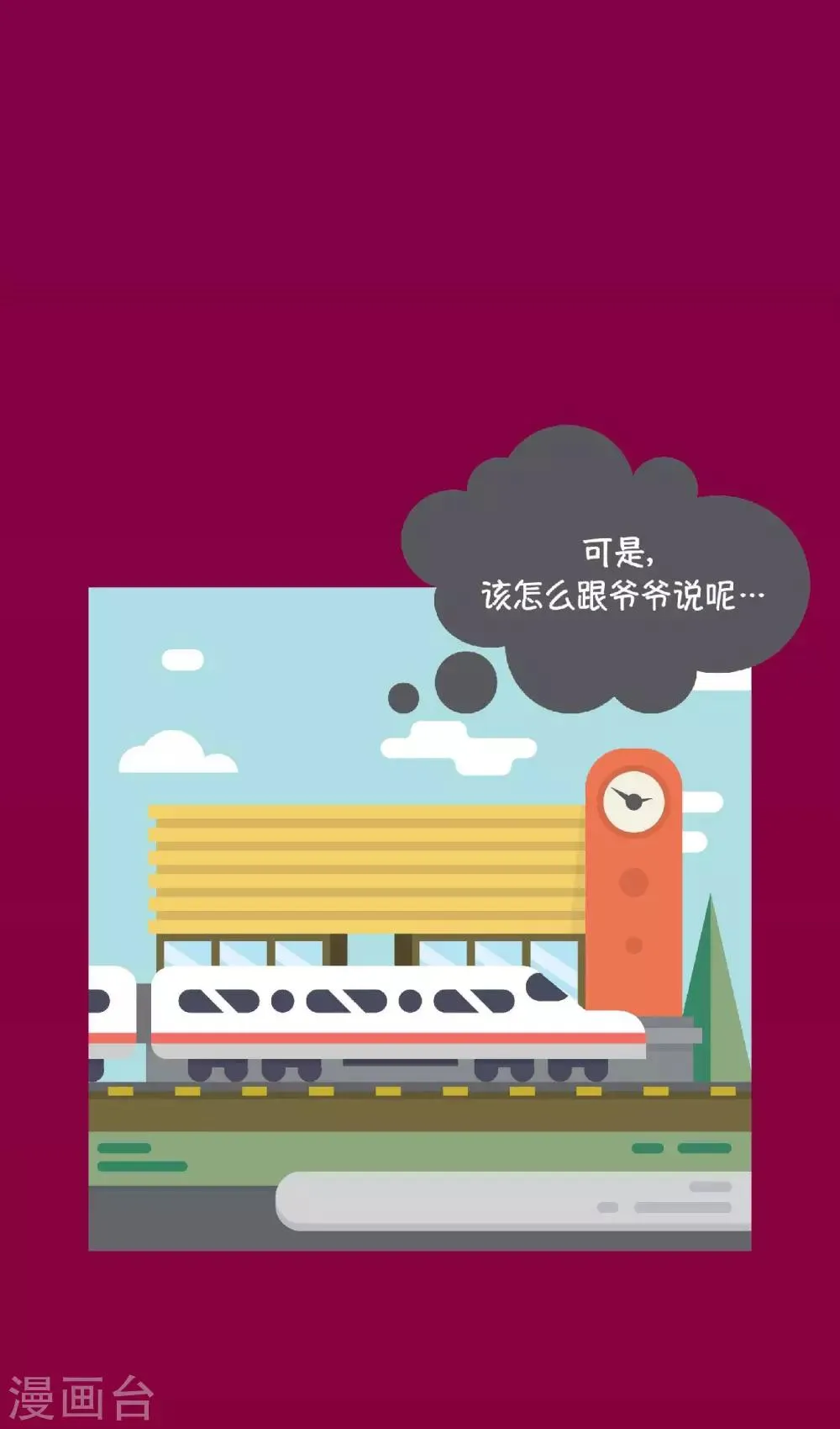 第2话 哈~赶紧离开这公司 第21页