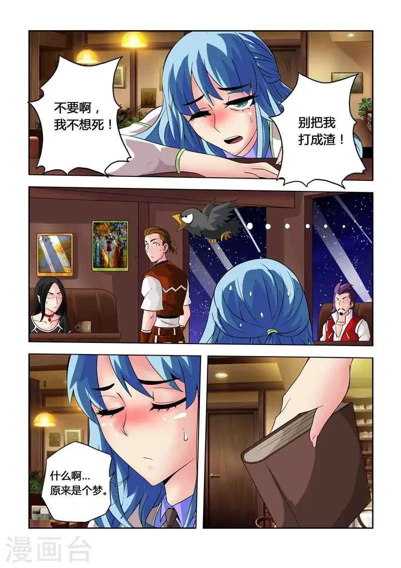 第1话 和平的秩序 第6页