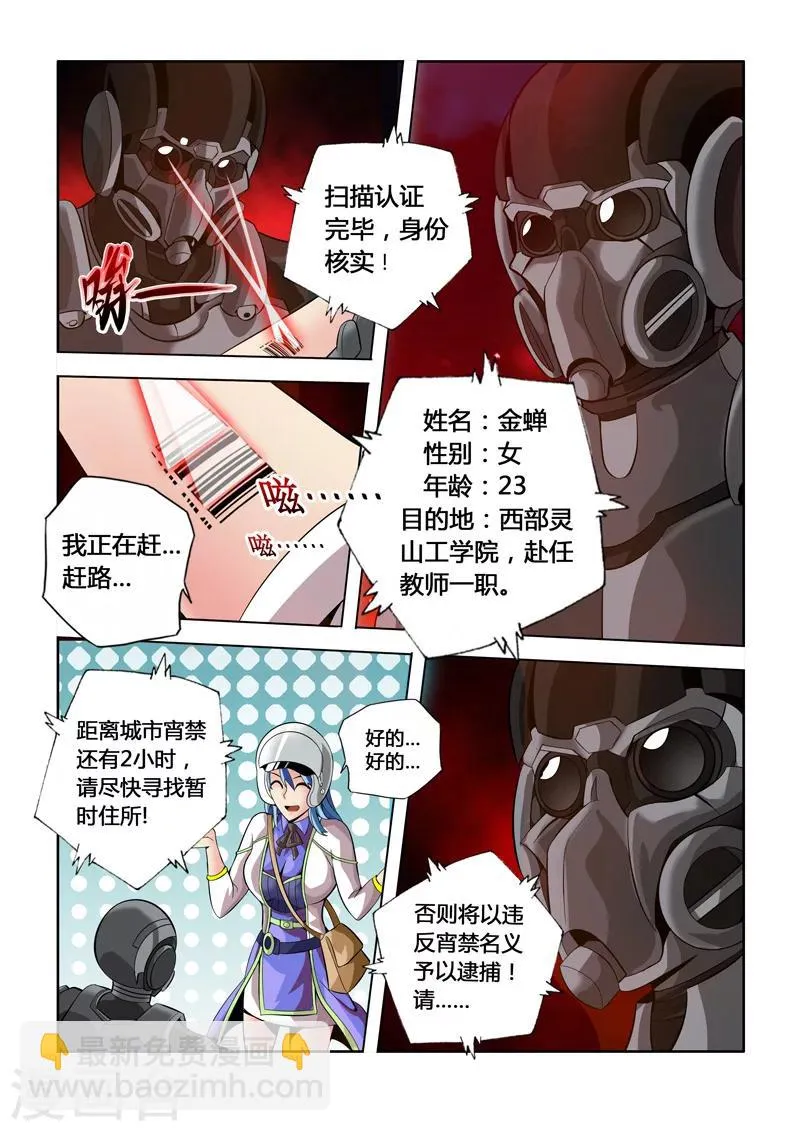 第1话 和平的秩序 第15页