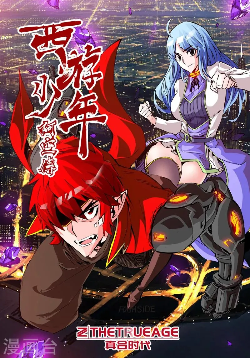 第8话 突入袭来 第1页