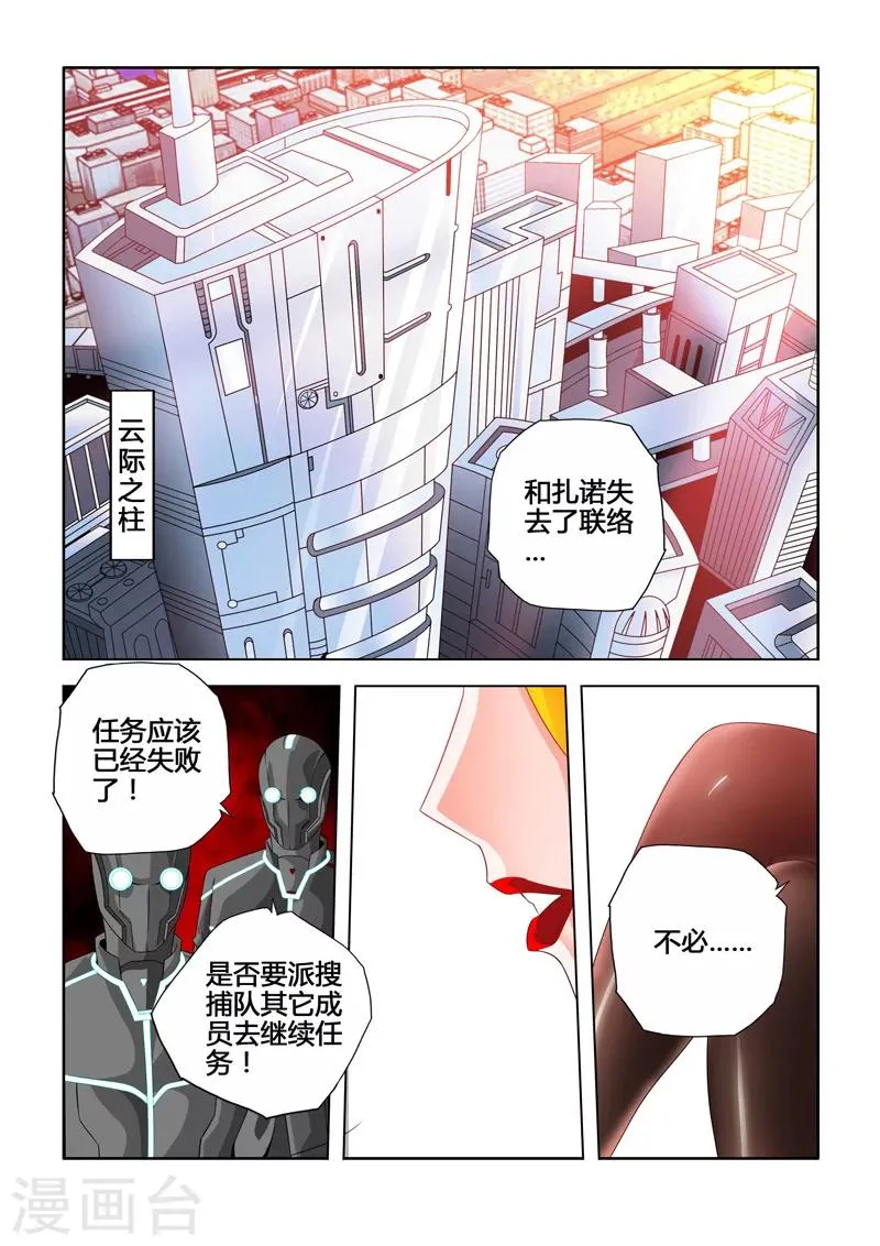 第10话 祸乱的根源下 第2页