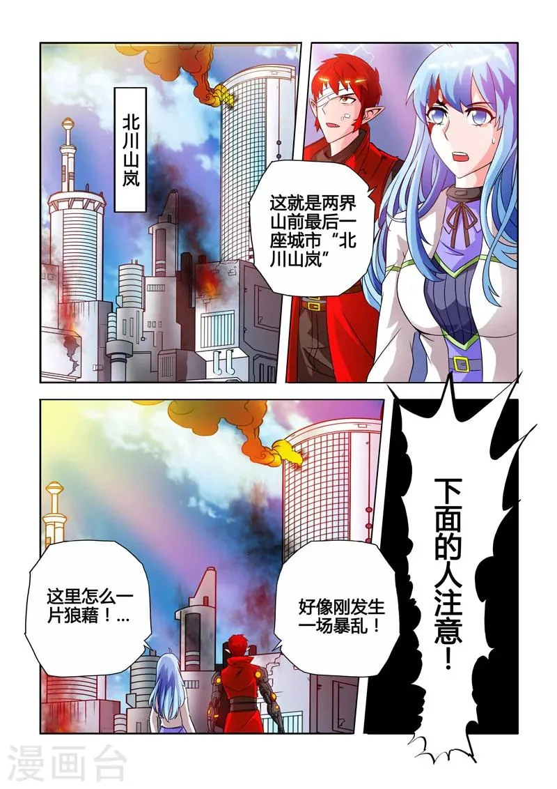 第10话 祸乱的根源下 第4页