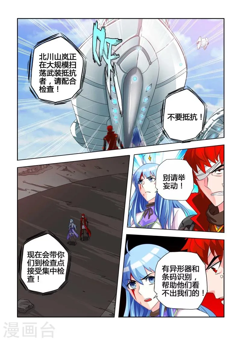 第10话 祸乱的根源下 第5页