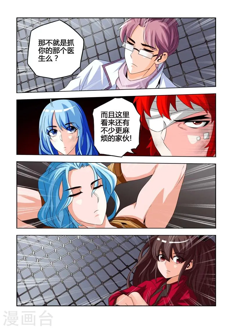 第10话 祸乱的根源下 第8页