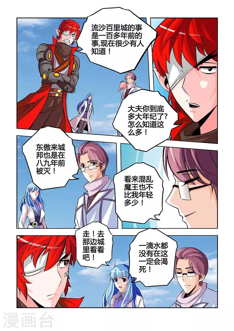 第14话 流沙百里城下 第1页